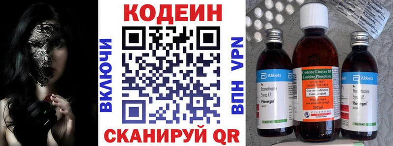 Codein напиток Lean (лин)  Макарьев 